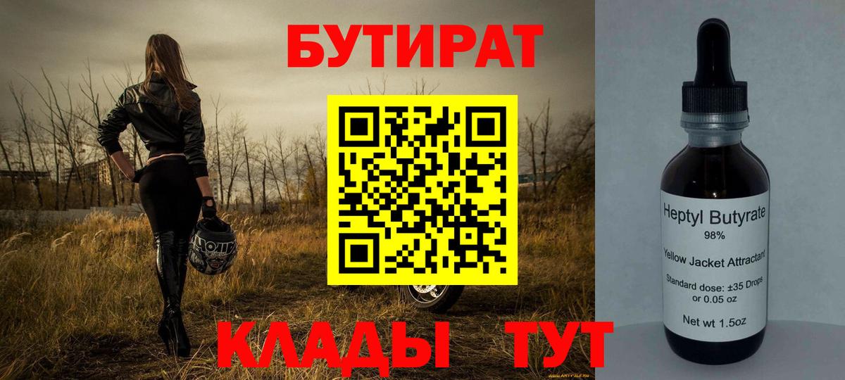 Бутират 1.4BDO Дзержинский