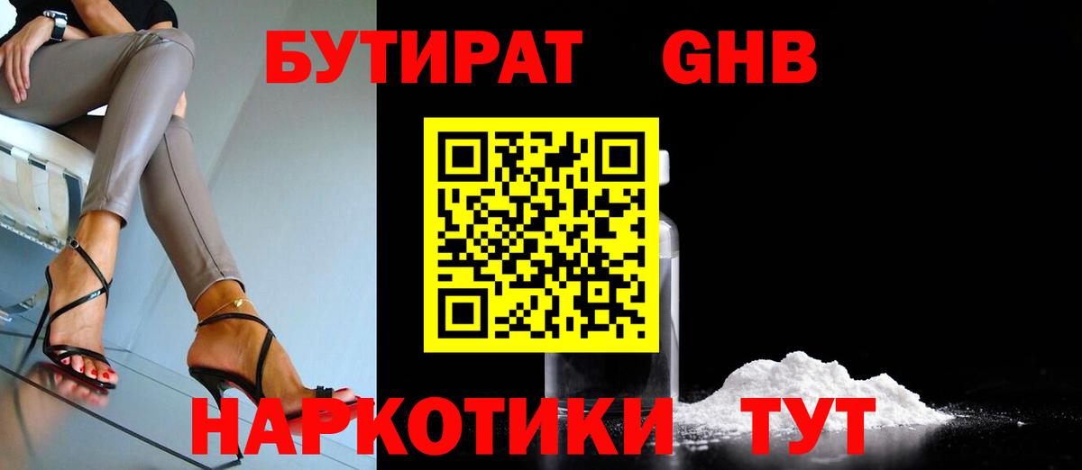 Бутират  Вход с VPN  Дзержинский  Бутират бутик 