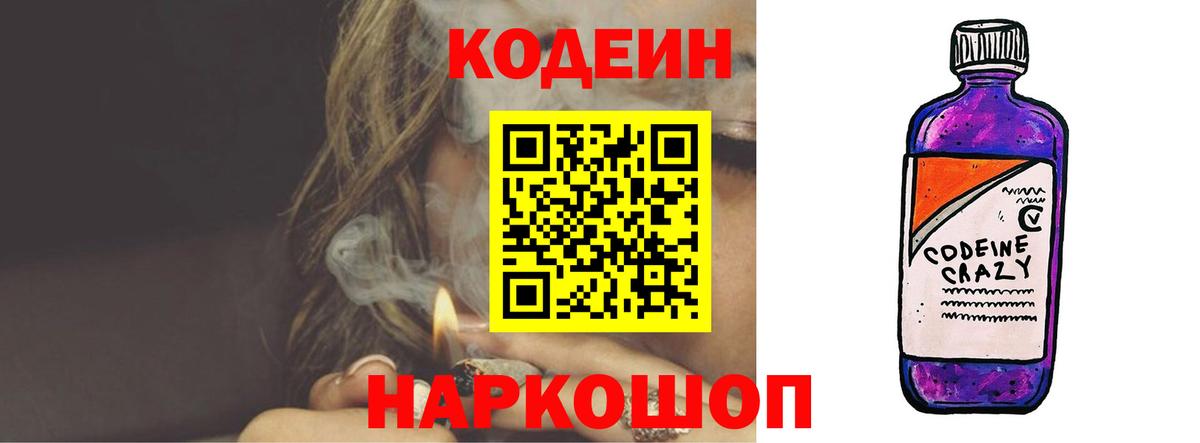 Codein Purple Drank Дзержинский