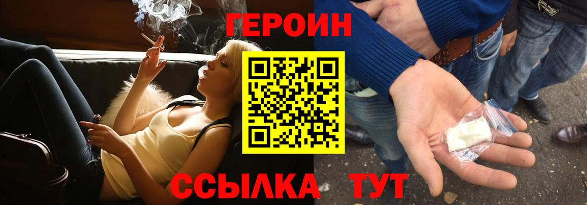 ГЕРОИН  ГЕРОИН VHQ  Вход с VPN  Дзержинский 