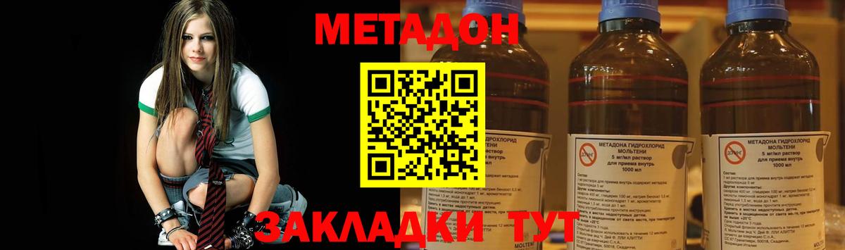 МЕТАДОН кристалл Дзержинский