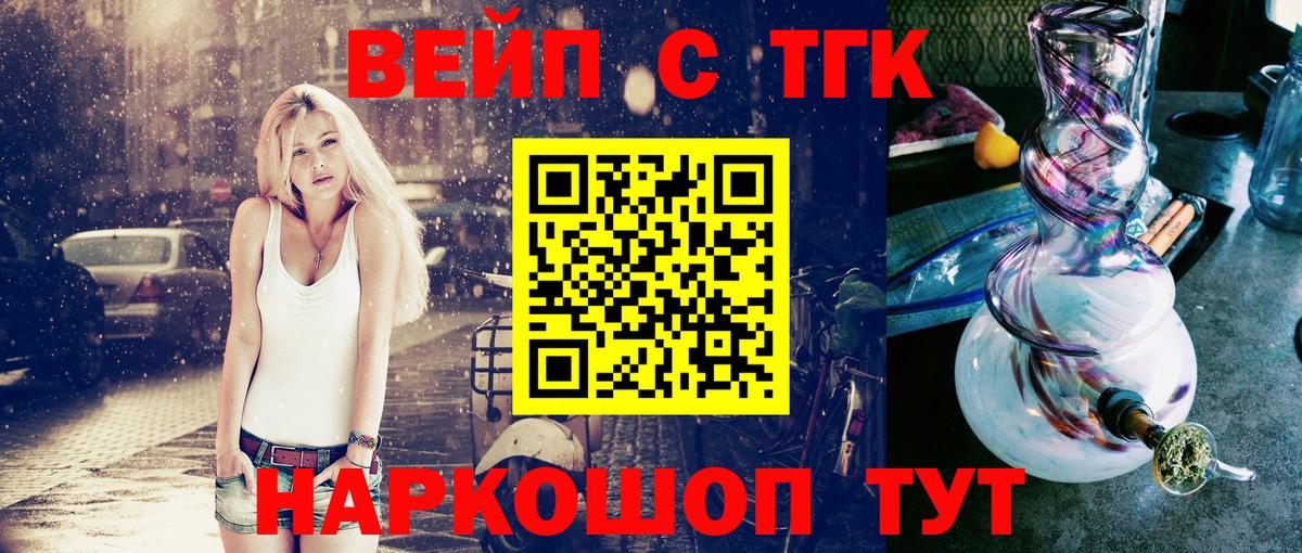 ТГК концентрат  ТГК вейп  Вход с VPN  Дзержинский 